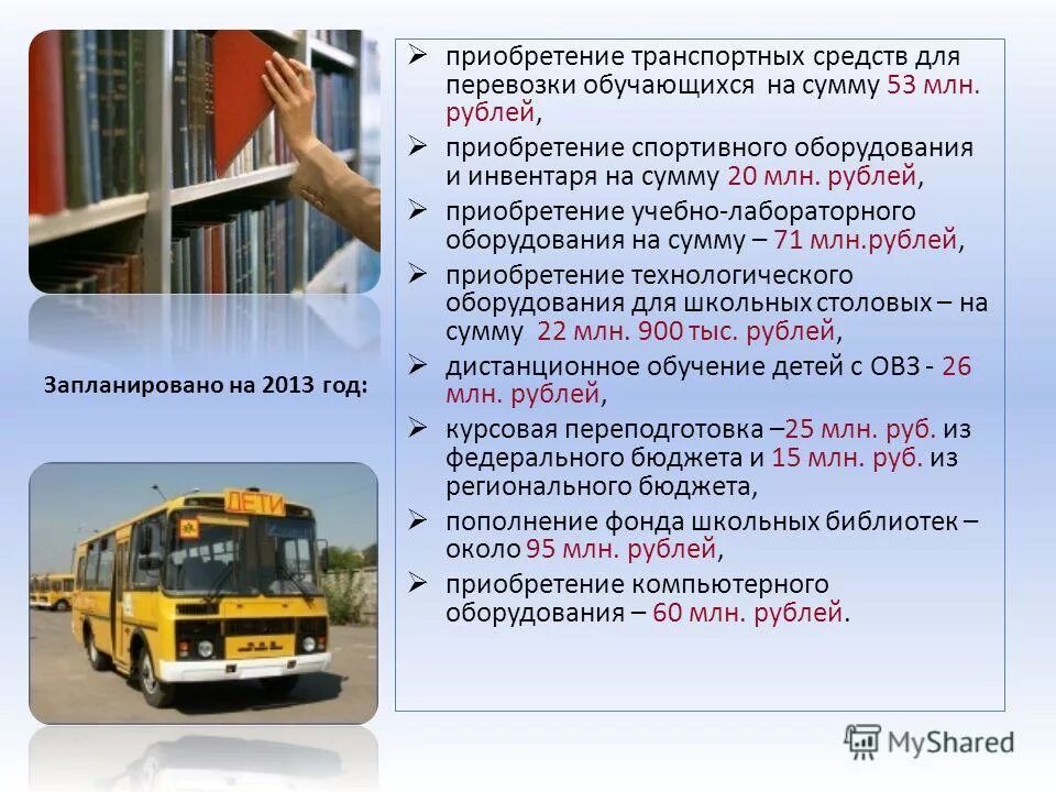 Организация перевозки обучающихся. Организация перевозок обучающихся. Организация школьных перевозок презентация. Организация перевозки обучающихся. Организация перевозки обучающихся.