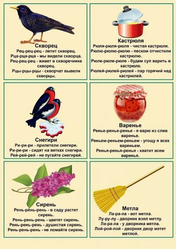 Дифференциация р л в стихах