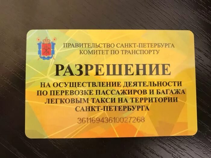 Лицензия такси москва. Лицензия такси. Разрешение на такси москва. Оформление лицензии такси. Лицензия на такси фото.