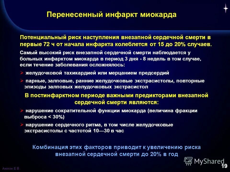 Нарушения при инфаркте миокарда. Факторы риска внезапной сердечной смерти. перенесенный инфаркт миокарда. инфаркт миокарда выводы. факторы риска инфаркта миокарда.