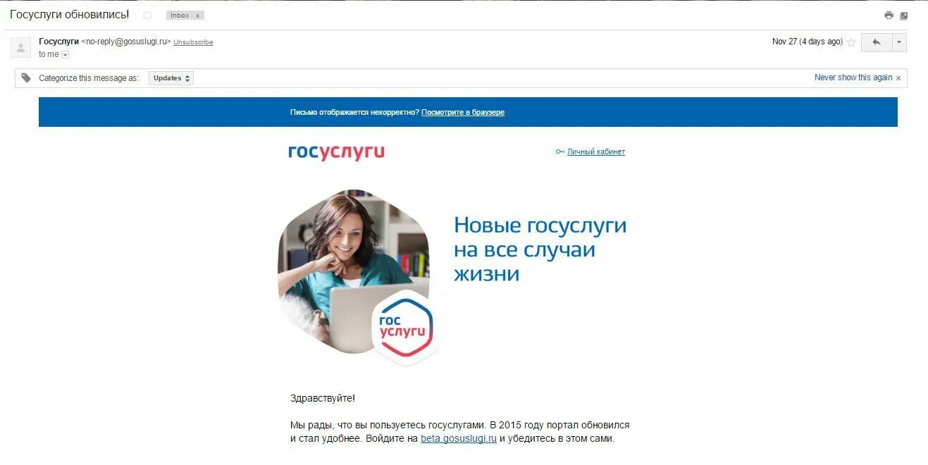 Не приходит сообщение от госуслуг. Письмо от госуслуг. Дизайн писем от госуслуг. Фейковые письма от госуслуг. ООО спектр письмо от госуслуг.