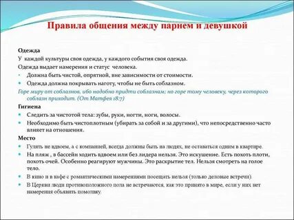 Правила доброго отношения