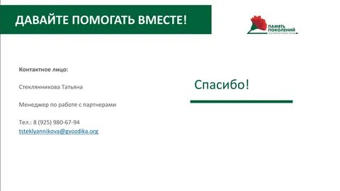 Далее фонд