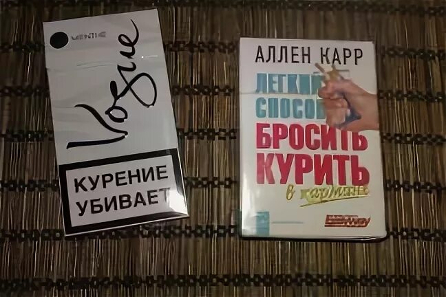 Бросить без аллена карра. Аллен карр. Робин Хейли Аллен карр. Книга я работал. А карра читать.