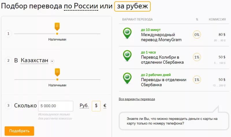 Как перевести деньги из россии за границу. Перевести деньги в Казахстан. Перевести деньги на карту в Казахстан. Перевести деньги в Казахстан из России.