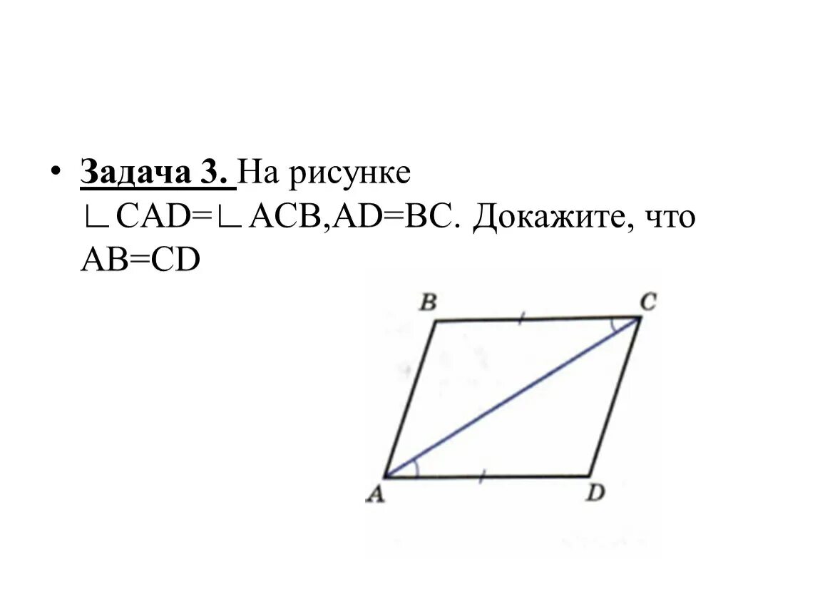 Используя рисунок докажите что bc ad