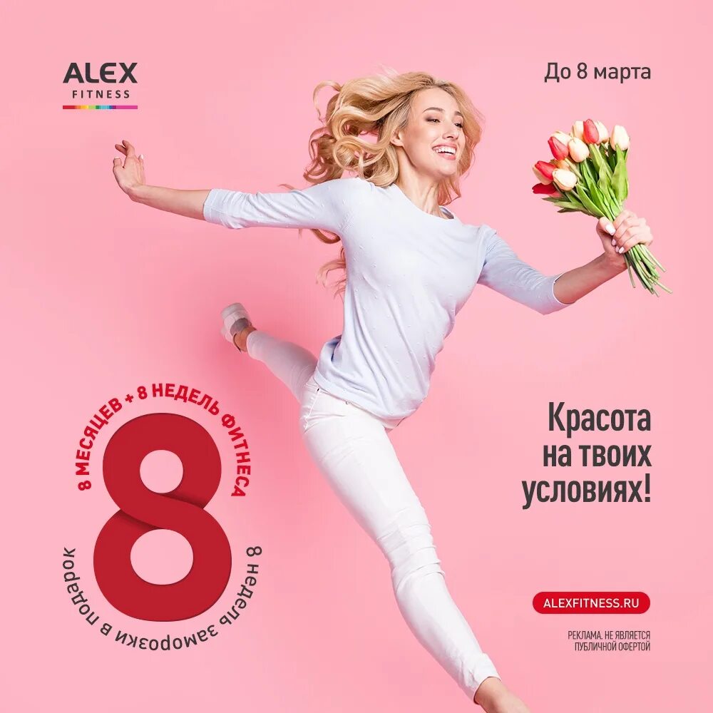 Феврамарт фитнес. Фитнес март. Март фитнес. Фитнес акция. Фитнес марафон фото.