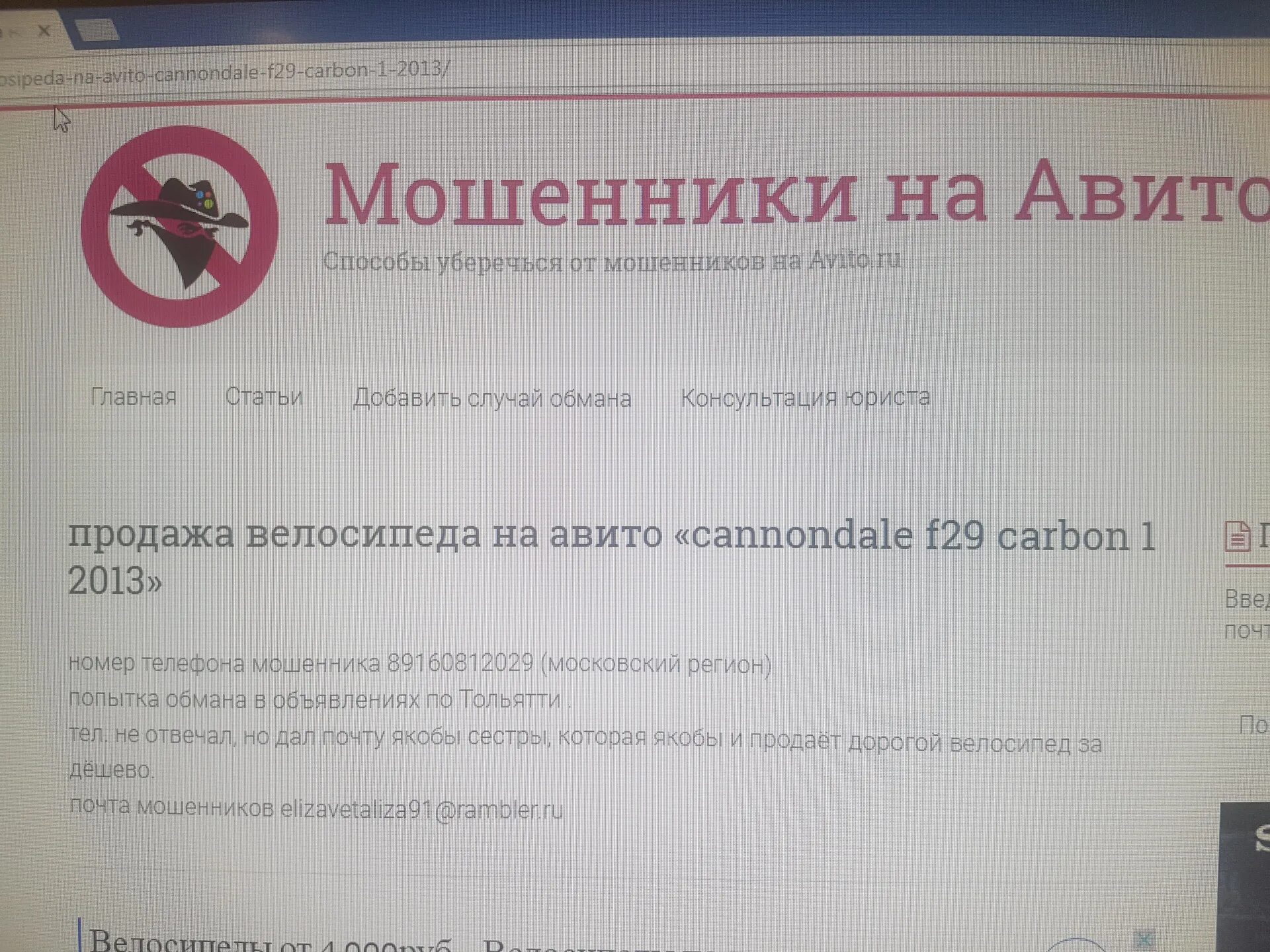 Документ о продаже велосипеда. Авито кидалово. Как продать велосипед на авито. Как разместить объявление на авито велосипед.