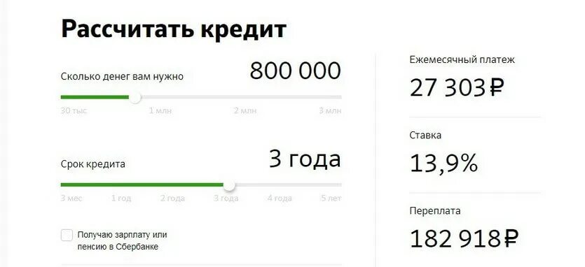 Сколько лет будут 1000 рублей. 5 Млн рублей Сбербанк. Кредит в Сбербанке на 100 тысяч рублей на год. Займ 800000 рублей. Кредит сколько.