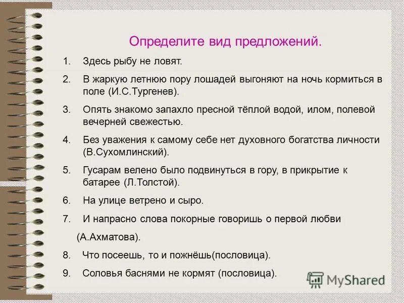 Определите тип односоставного предложения 19 не растрачивайте