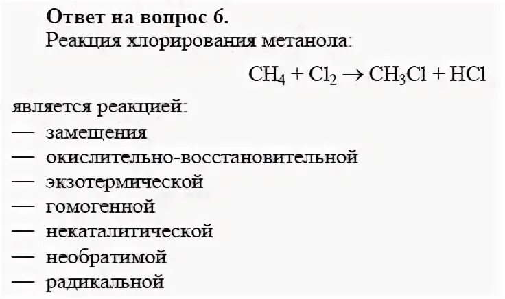 Реакция метана с хлором характеристика. Метан реагирует с азотной кислотой