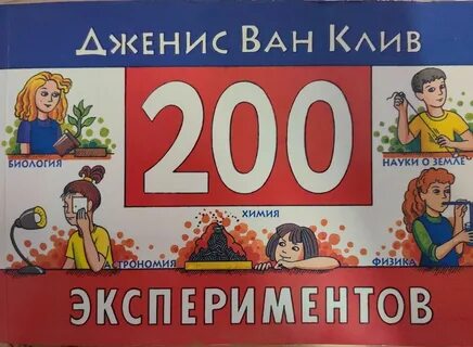 Эксперимент 200