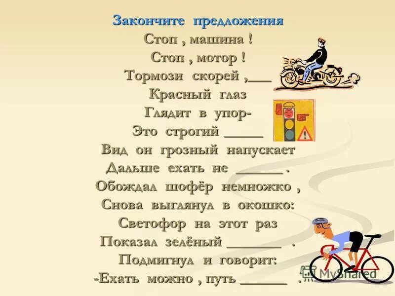 Дописать предложение шофер вышел из машины. Дописать предложение шофер вышел из машины. Допиши предложения так чтобы в каждом были однородные члены. Дописать предложение шофер вышел из машины. Дописать предложение шофер вышел из машины.