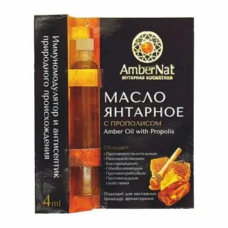 Янтарное масло