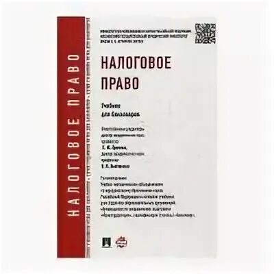 Год по налоговому праву