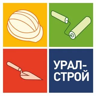 Строй урал