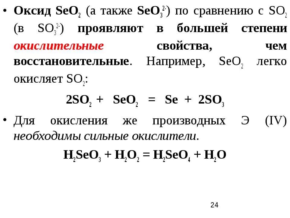 Селен оксид гидроксид