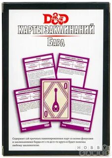Заклинания барда