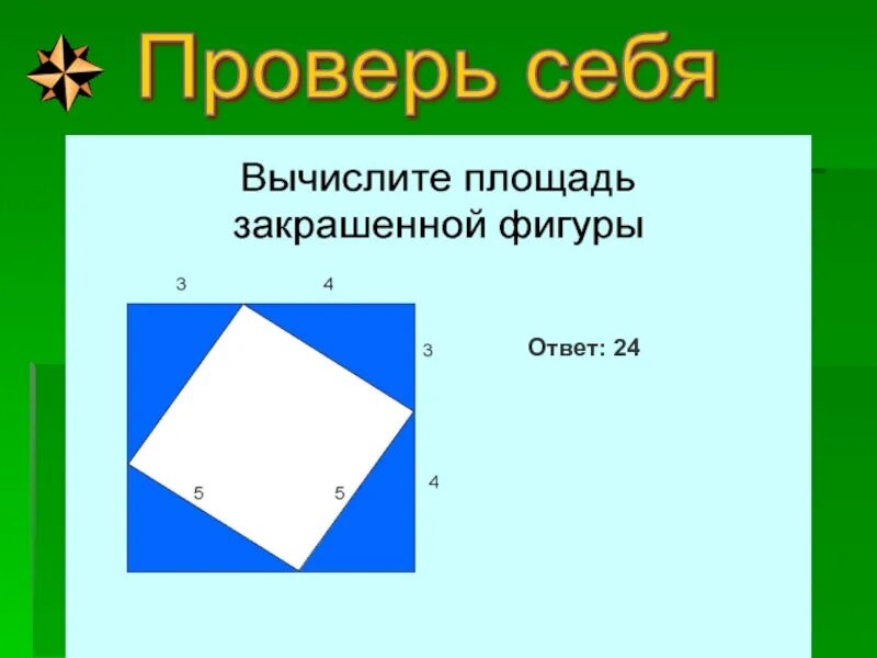 Сформулируйте свойства площадей. Площади многоугольников 8 класс. Площадь многоeujkm. Презентация по теме площадь многоугольников. Понятие площади многоугольника.