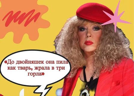 Мемы про пугачеву