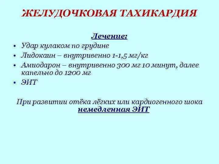 Тахикардию можно вылечить. Как лечить тахикардию. лекарства при желудочковой тахикардии. как лечится тахикардия. чем лечить желудочковую тахикардию.