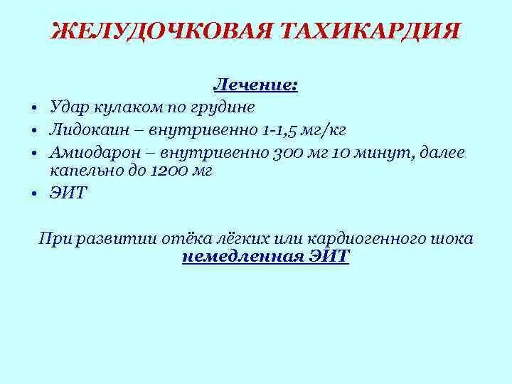 Тахикардия лечение. Как лечится тахикардия. Чем лечить желудочковую тахикардию. Тахикардия таблетки.