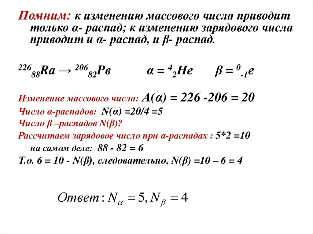 Решение задач на закон радиоактивного распада. Задача на радиоактивные превращения. Радиоактивные превращения атомных ядер кратко. Радиоактивные превращения атомных ядер закон радиоактивного распада. Радиоактивные превращения атомных ядер 9 класс кратко.