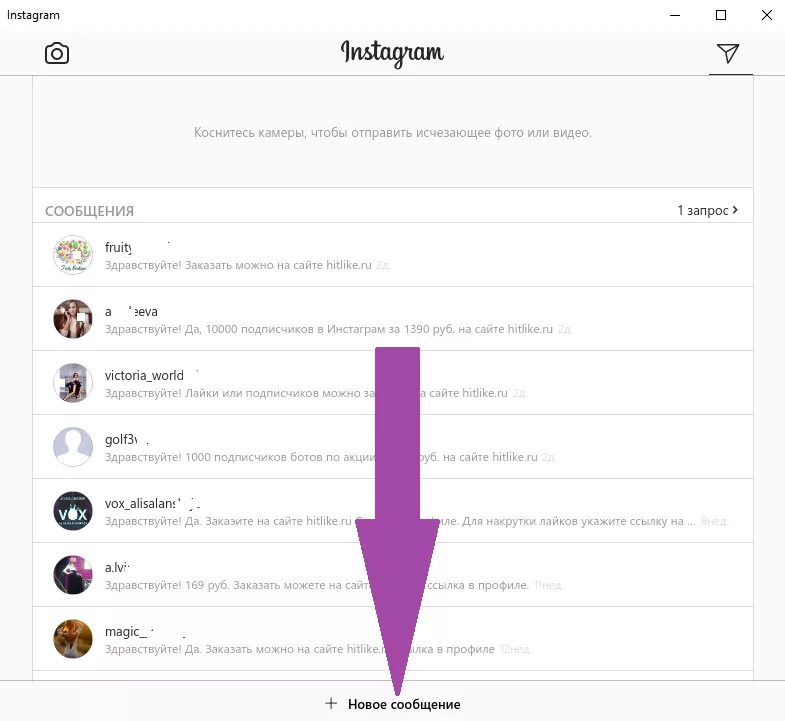Директ сообщения в инстаграме. Сообщение Инстаграм. Сообщение в Инстаграмм. Как написать в инстаграме.