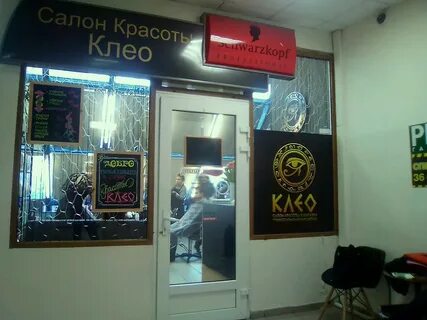 Салон клео ярославль запись