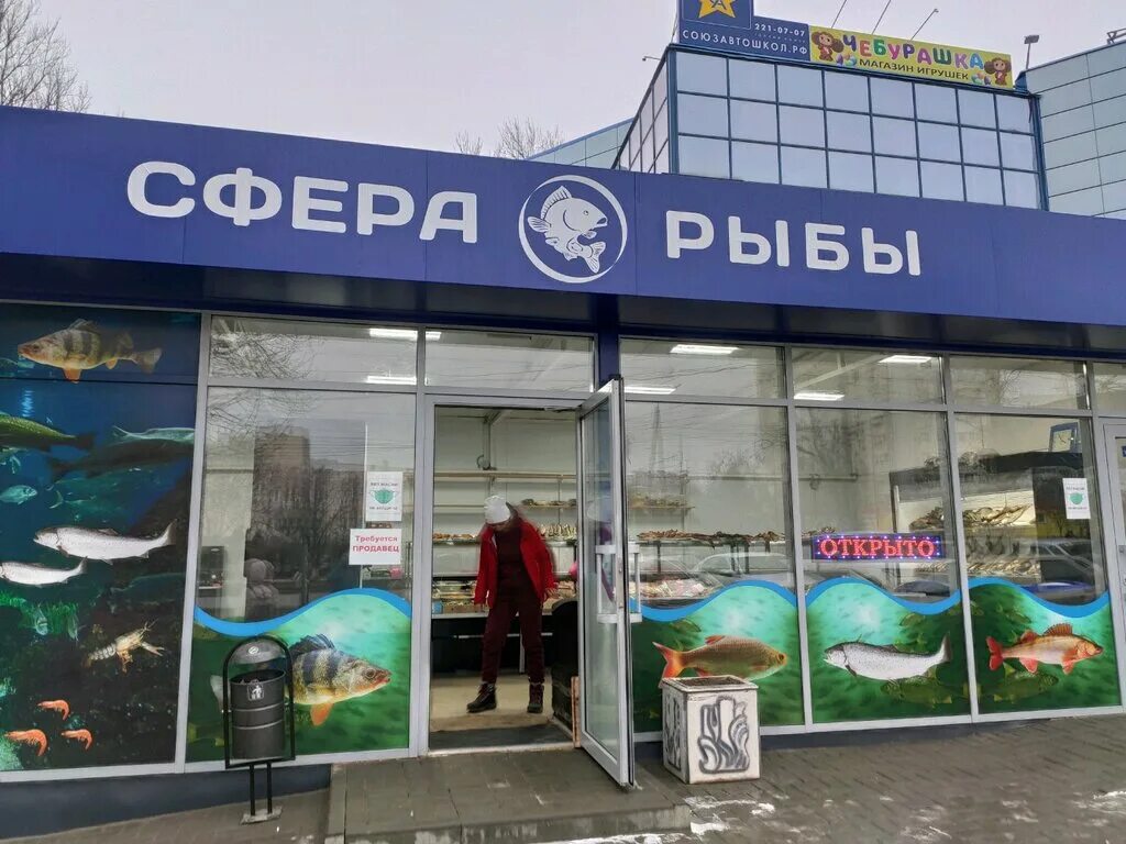 Сфера рыбв магазин. Рыбка в Ростове. Магазин рыбы и морепродуктов Ростов-на-Дону. Таганрогская ул., 116г. Рыболовный магазин в ростове на дону