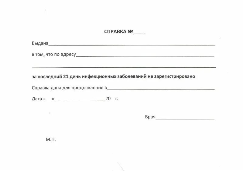 Как выглядит бланк справки Пензенцам представили образец справки, с которым можно будет ходить на работу