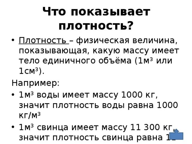 Что означает плотность в анализе. Что означает плотность в анализе