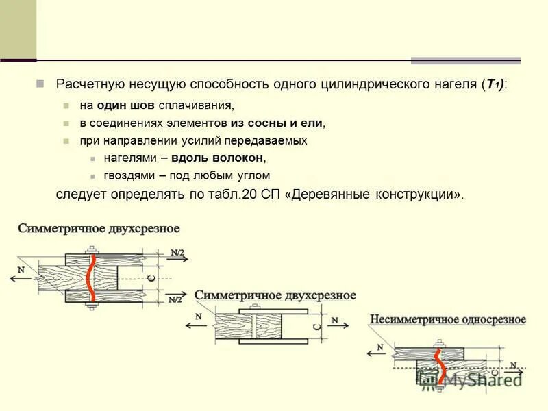 Задача расчет соединений