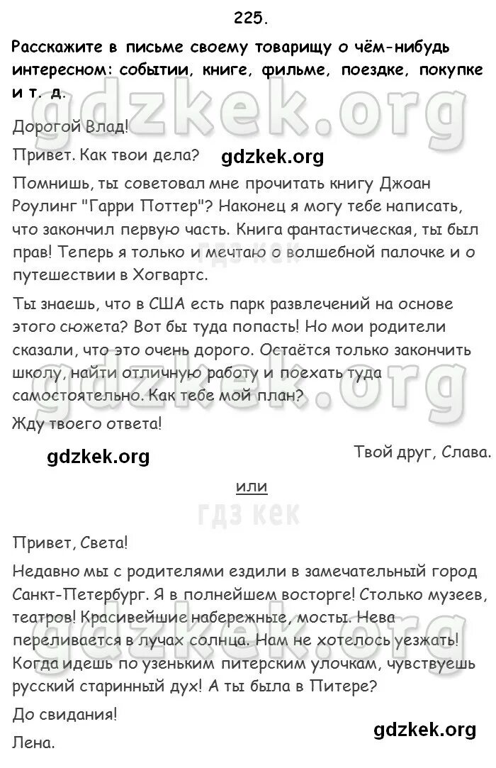 расскажи в письме своему товарищу. сочинение письмо.