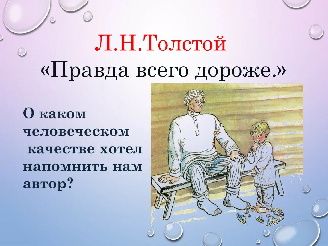 Говори правду рассказ. Правда всего дороже толстой. Правда всего дороже. Рассказы л Толстого правда всего дороже. Рассказ правда всего дороже.