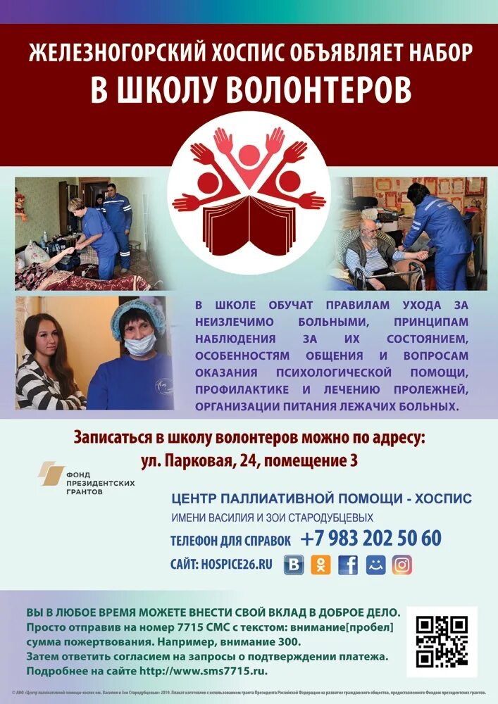 центр паллиативной помощи волонтеры. волонтеры паллиативной помощи. паллиативная помощь в среднеуральске. паллиативная помощь приём покой первоуральск. паллиативное отделение.