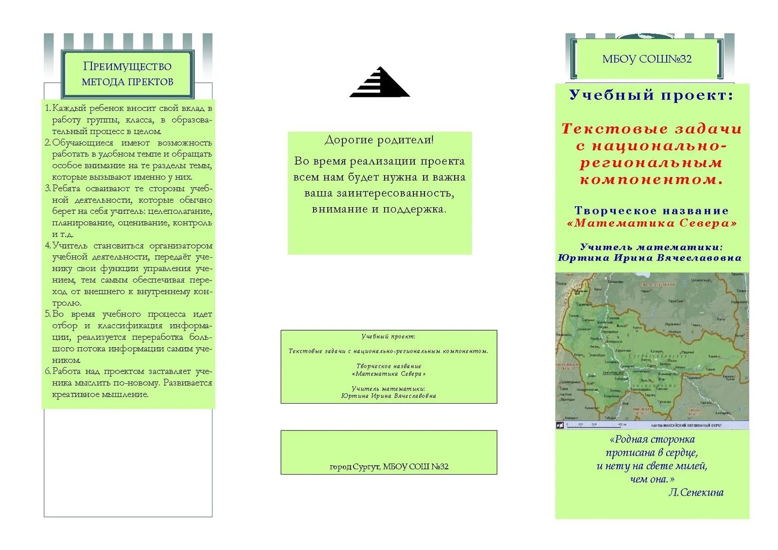 Файл буклета. Буклет учителя начальных классов. Буклет для педагогов. Брошюра для учителя. Брошюра для педагогов.