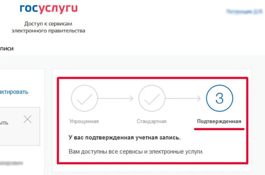 Как оформить ипотеку на госуслугах. Как подтвердить учетную запись в гос услу. Как выглядит подтвержденная учетная запись в госуслугах. Подтверждение упрощенной учетной записи на госуслугах. Как подтвердить учётную запись на госуслугах на телефоне.