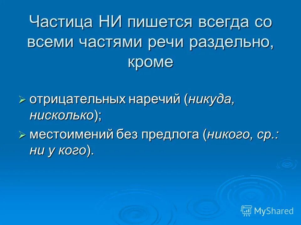никто отрицательное наречие. никто отрицательное наречие. никто отрицательное наречие. отрицательные местоимения или наречия. никто отрицательное наречие.