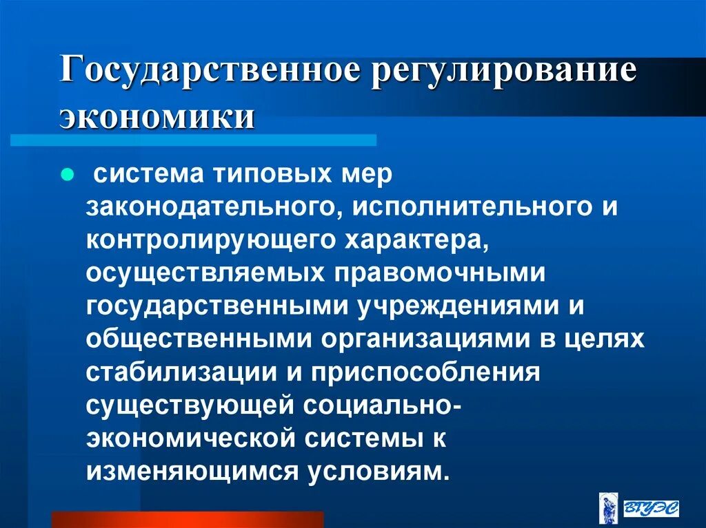 Государственное регулирование экономики. Гос регулирование экономики. Государственное регулирование экономики проявляется в. Механизмы государственного регулирования экономики. Значение государственного регулирования в экономике