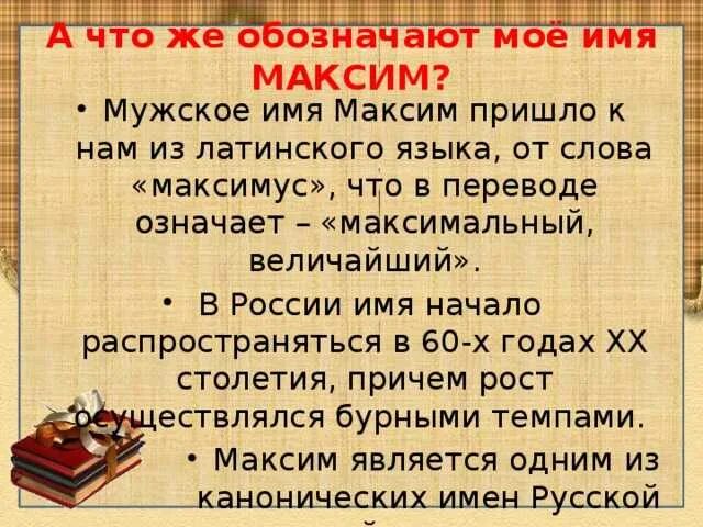 Что значит max