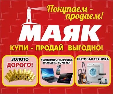 Маяк магазин иваново
