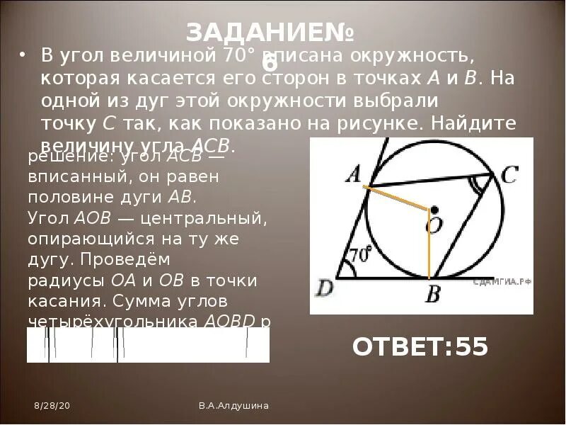В угол величиной 70 градусов вписана окружность которая. Найдите. Вписанная окружность которая касается сторон угла. Вписанный угол окружности. Угол величиной 70 вписана окружность которая касается его сторон.