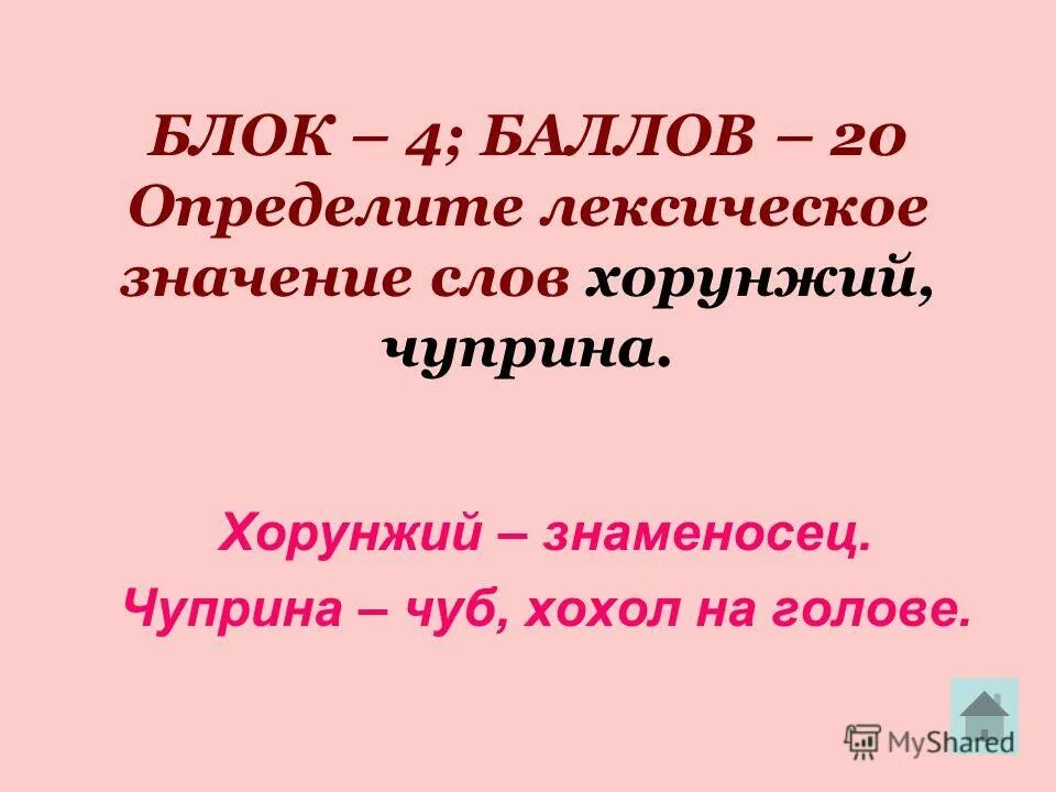 хорунжий проблемные слова