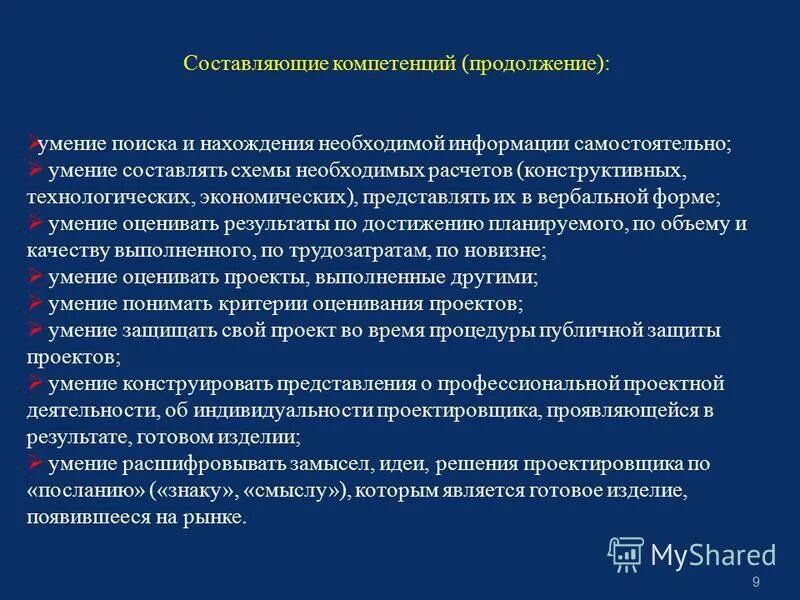 Составляющие профессиональной компетенции. Основу компетенции составляют. Основные составляющие профессиональной компетентности. Основными компонентами профессиональной компетентности являются:. 4 составляющие компетенции.