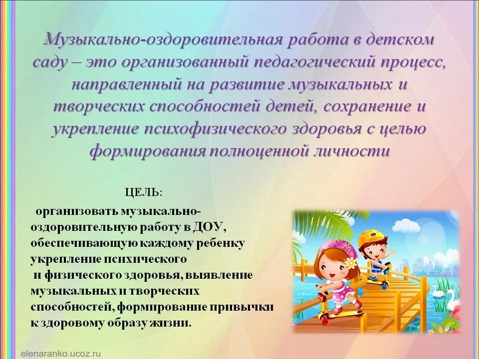 Музыкально-оздоровительная работа в детском саду. Цель музыкально-оздоровительной работы в детском саду. Оздоровительная работа в детском саду. Цель музыкального руководителя в детском саду.