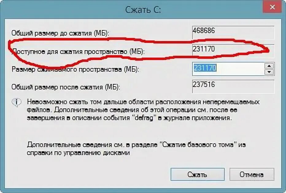 Что значит сжать. Сжатие диска. как сжать диск на 1теробайт в 1 разделил диск на 2 как сжать обратго.