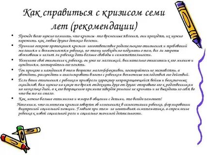3 кризис семи лет