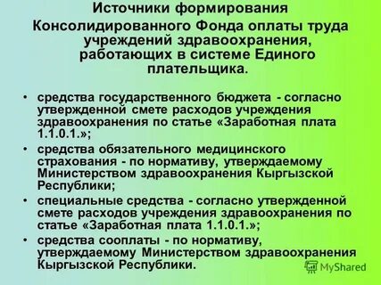 Источник заработной платы это