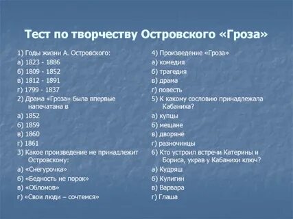 Тест по произведениям 10 класс